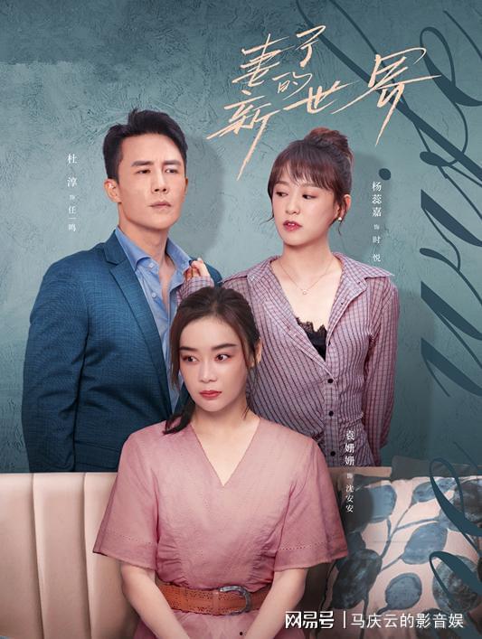 妻子的新世界,探索婚姻生活的全新维度