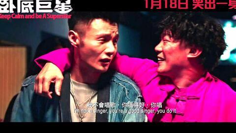 卧底巨星(粤语),笑料百出，卧底行动背后的爱情传奇