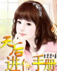 天后进化手册,揭秘从凡人到传奇的蜕变历程